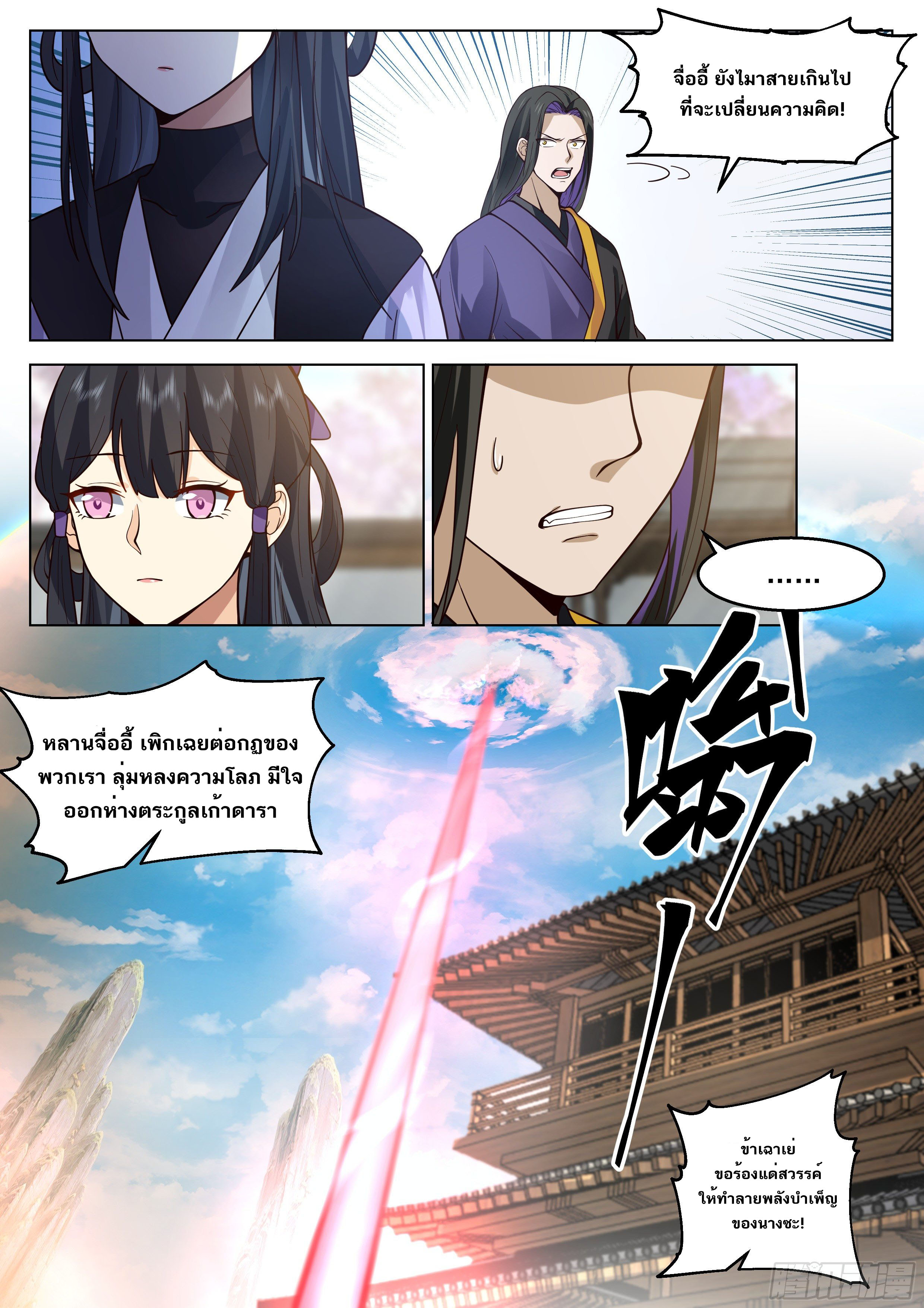 Great Sage of Humanity ตอนที่ 38 หน้า 5