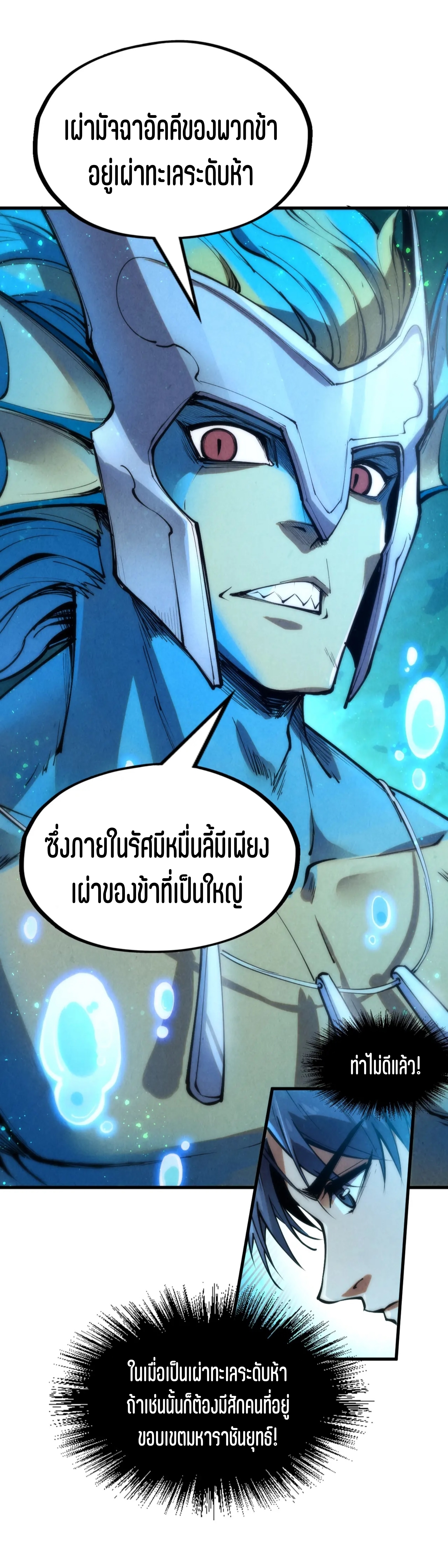 มหาเทพนิรันดร์กาล ตอนที่ 88 หน้า 31