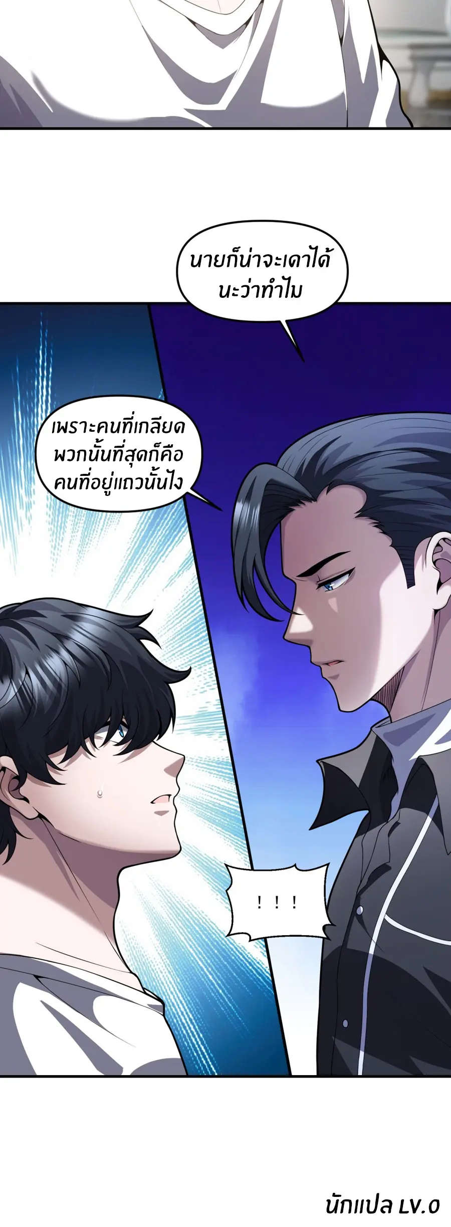 ราชาเศษขยะ ตอนที่ 23 หน้า 33