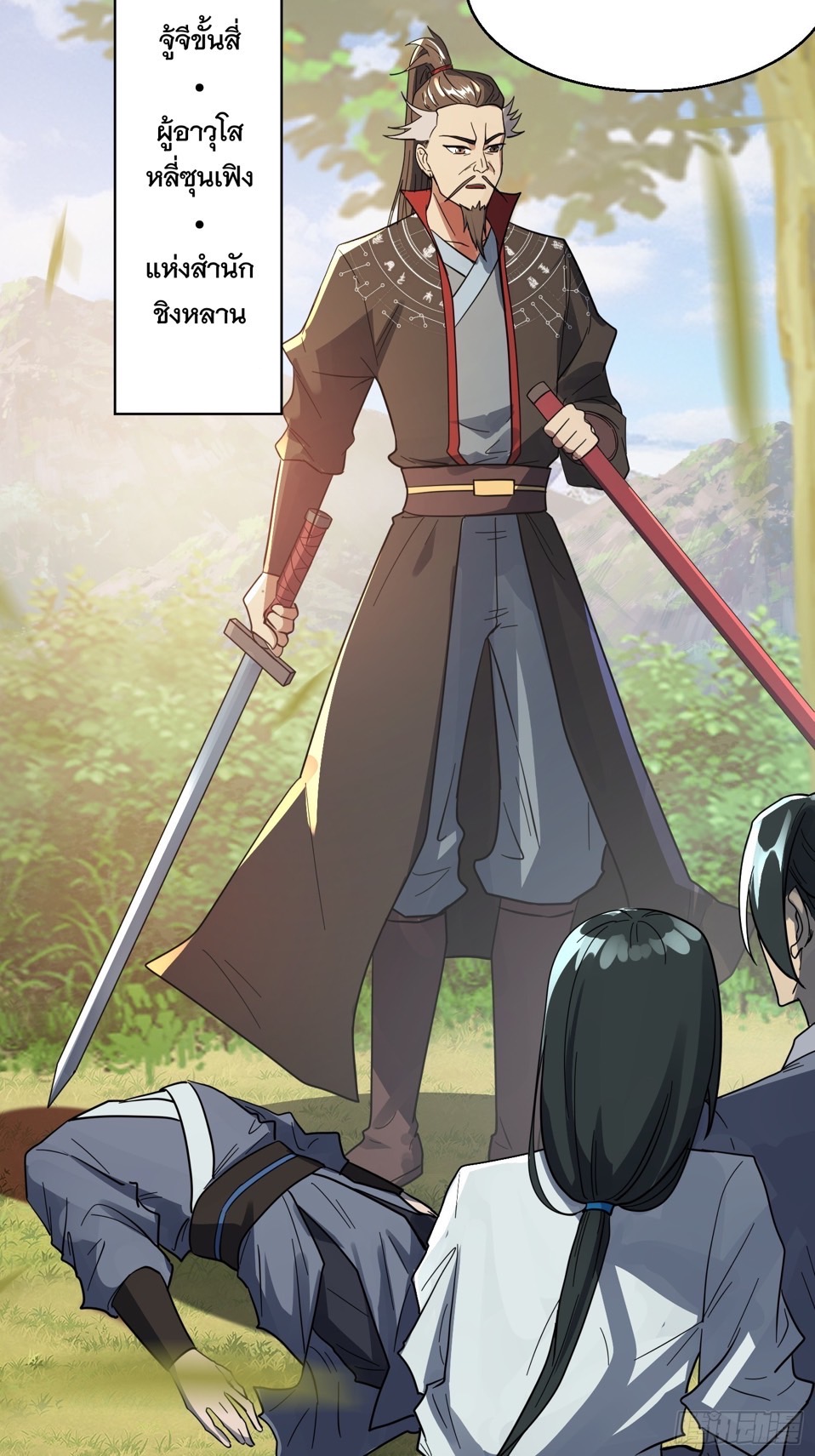 มาต่างโลกร้อยปีพึ่งมีระบบซะงั้น ตอนที่ 11 หน้า 28