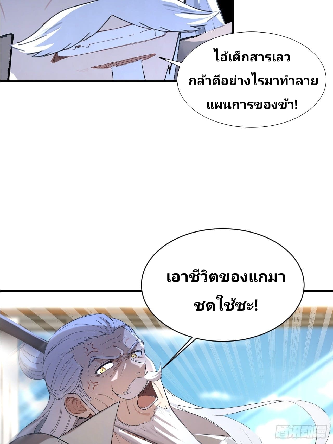 Declining Elite School Recruitment: Showdown—I'm Actually an Immortal Venerable—การกลับมาเกิดใหม่ของเซียนอมตะแห่งแดนสวรรค์! ตอนที่ 4 หน้า 13