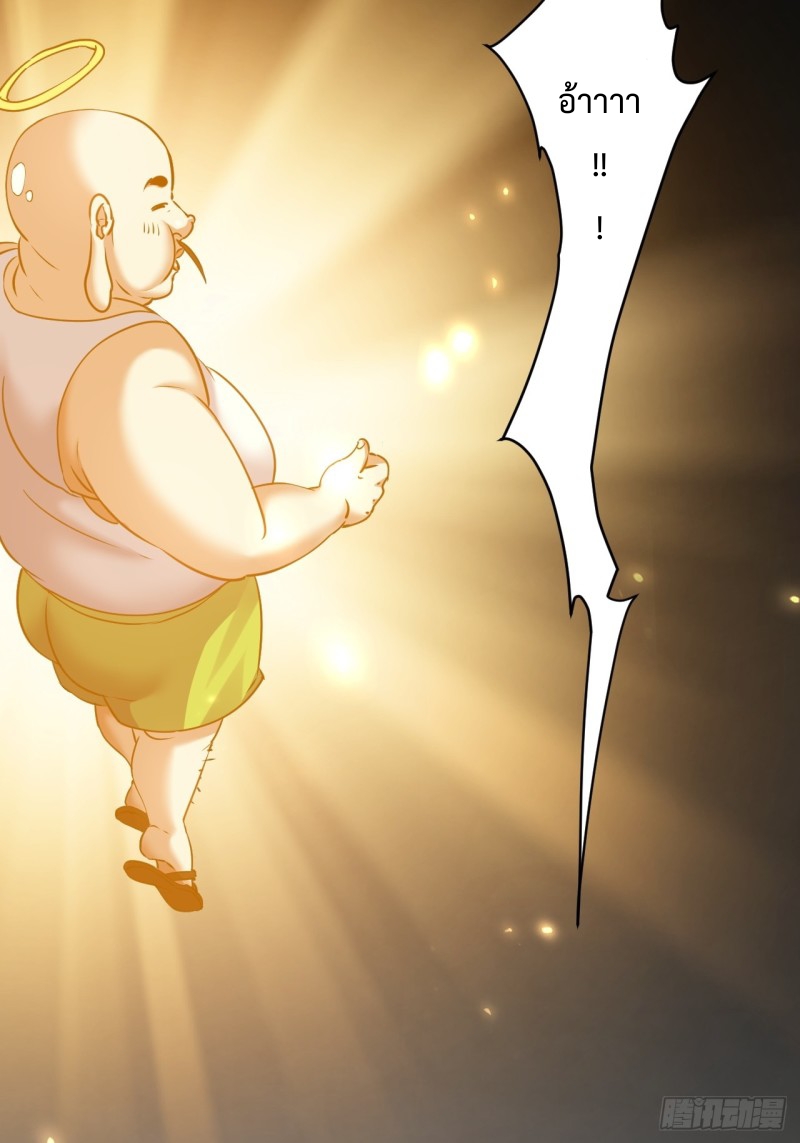 เป็นเซียนไม่สำเร็จ ข้าจึงต้องกลายเป็นนักล่าปีศาจ ตอนที่ 2 หน้า 26