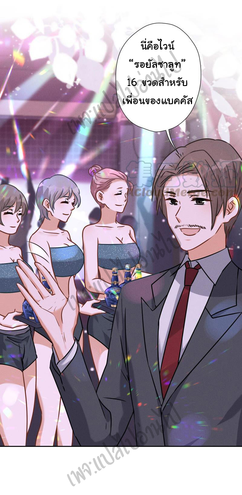 Lu Feng is the best son-in-law สุดยอดลูกเขย "ลู่เฟิง" ตอนที่ 74 หน้า 11