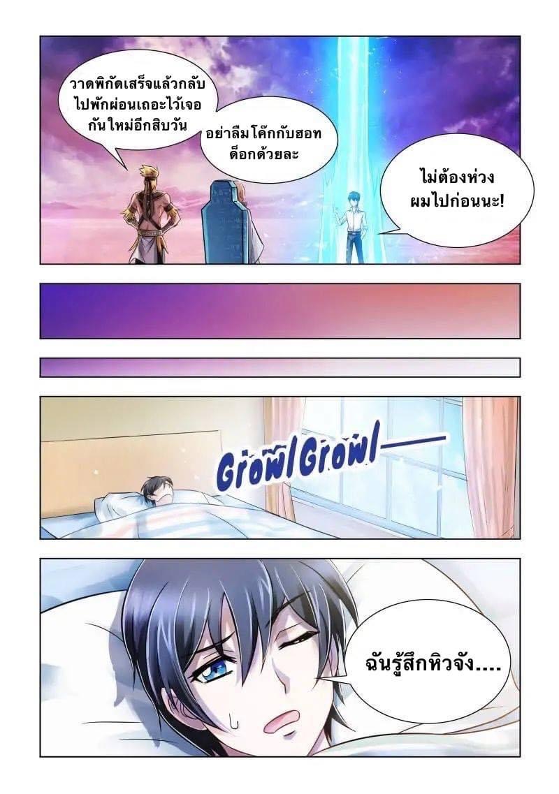 Battle frenzy ตอนที่ 75 หน้า 3