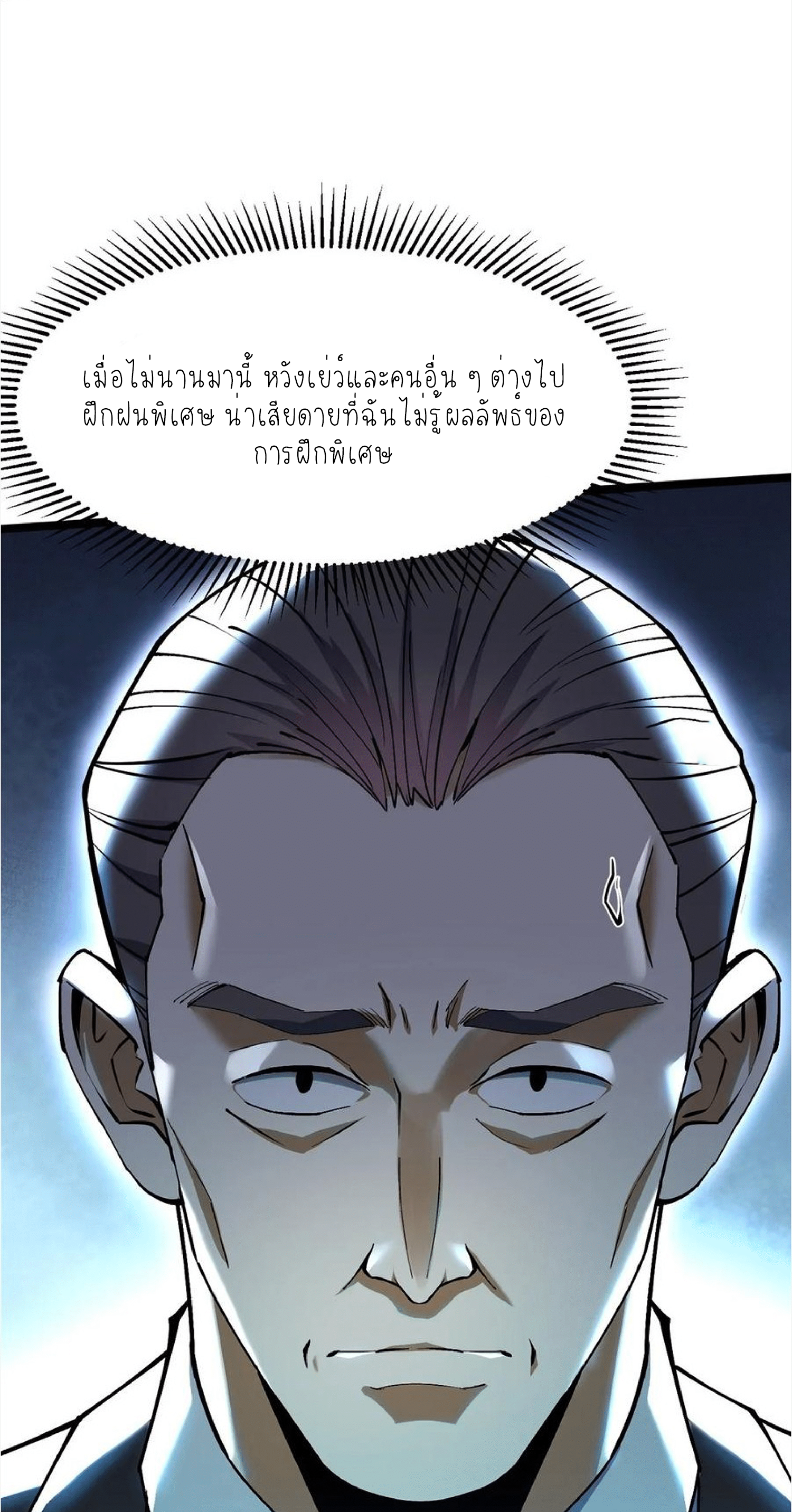 ไม่อยากเรียนทักษะ แห่งคำสาปเลย! ตอนที่ 58 หน้า 43