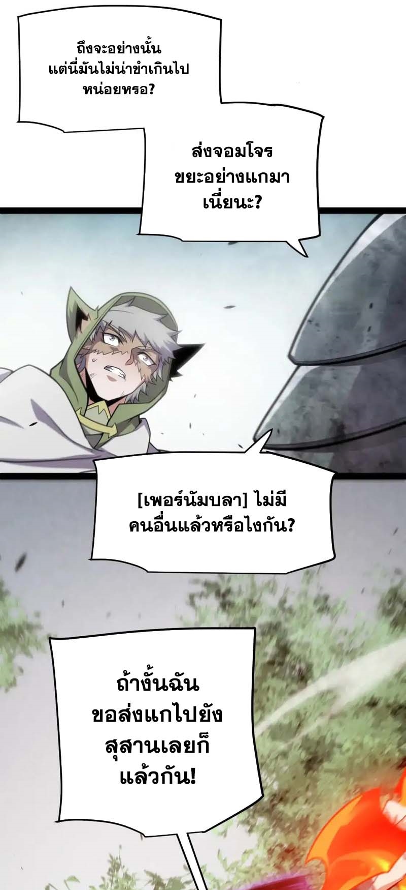 จอมโจรเงาแห่งแดนสวรรค์ ตอนที่ 3 หน้า 17