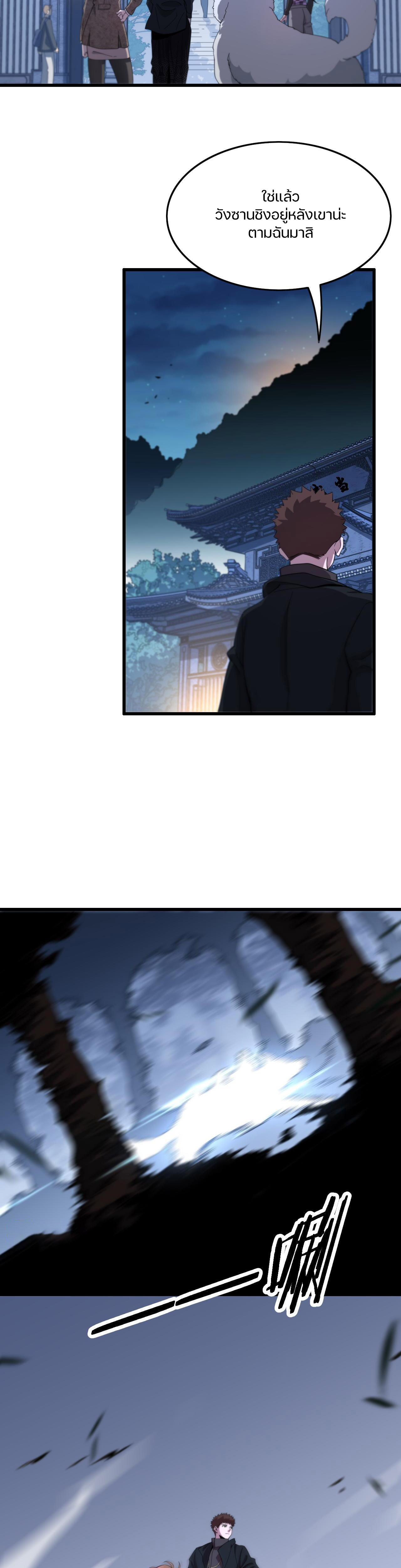 The Grand Master came down from the mountain ตอนที่ 60 หน้า 22