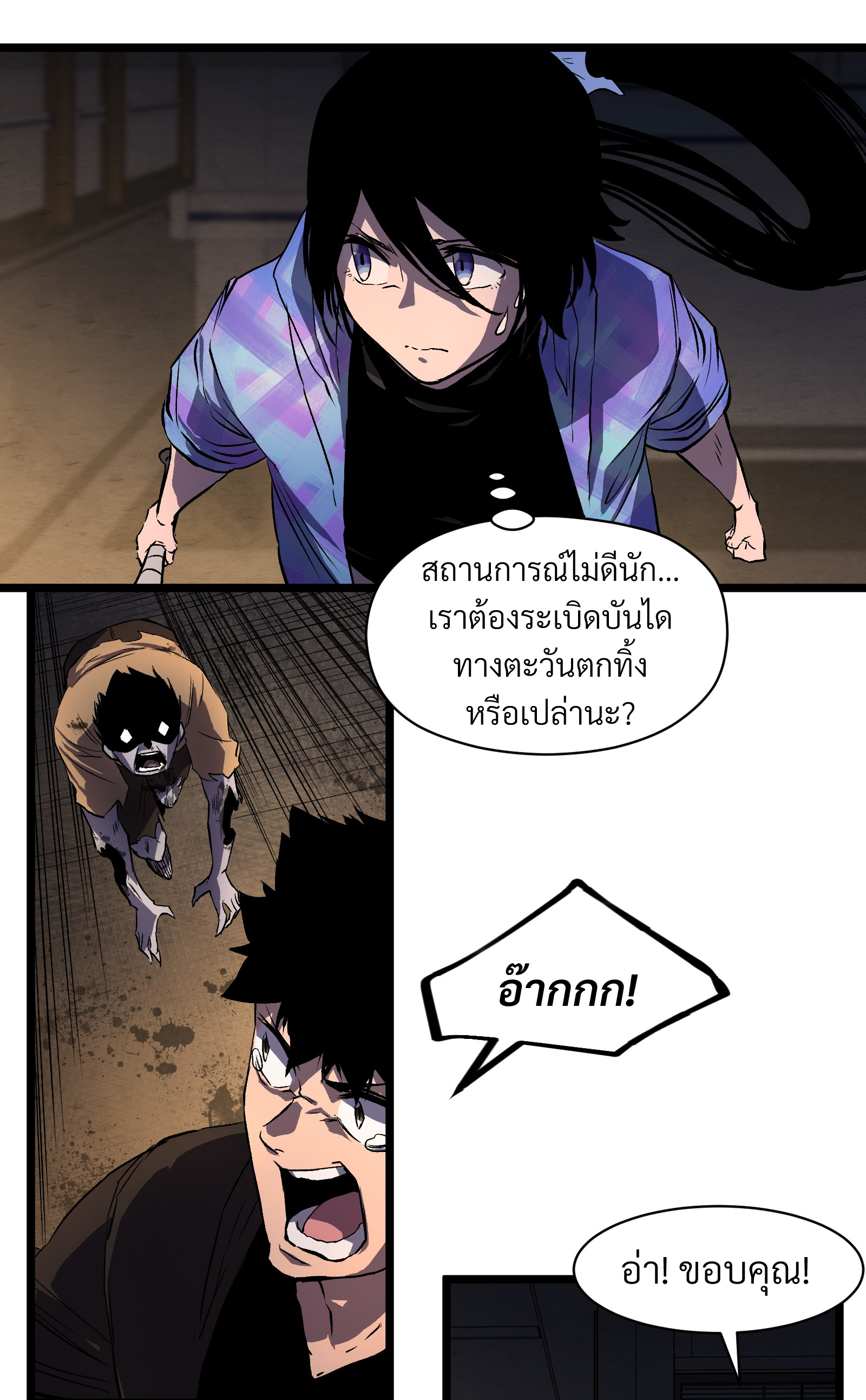 บริษัทจัดส่งในวันสิ้นโลก ตอนที่ 15 หน้า 17