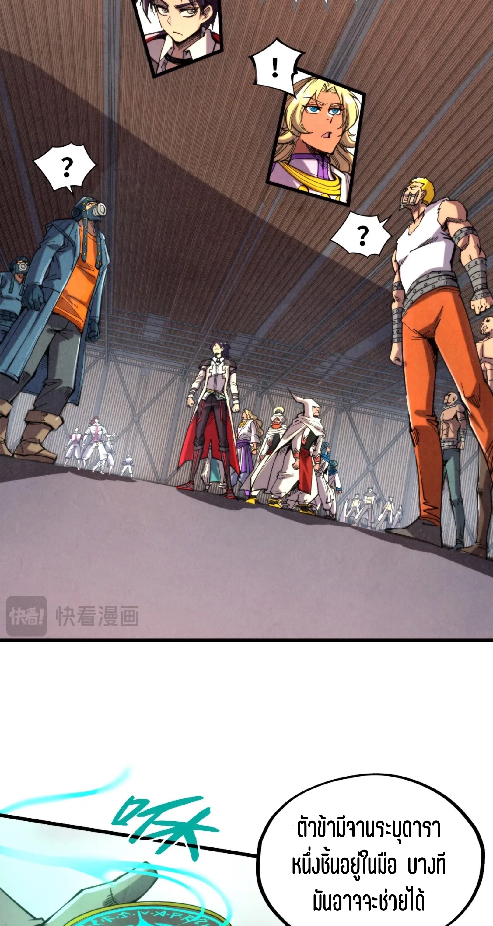 มหาเทพนิรันดร์กาล ตอนที่ 240 หน้า 15