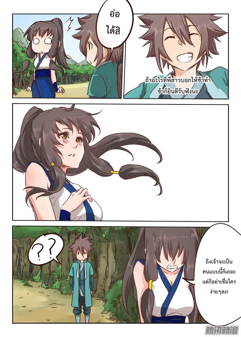 Star Martial God Techniquer ตอนที่ 20 หน้า 9