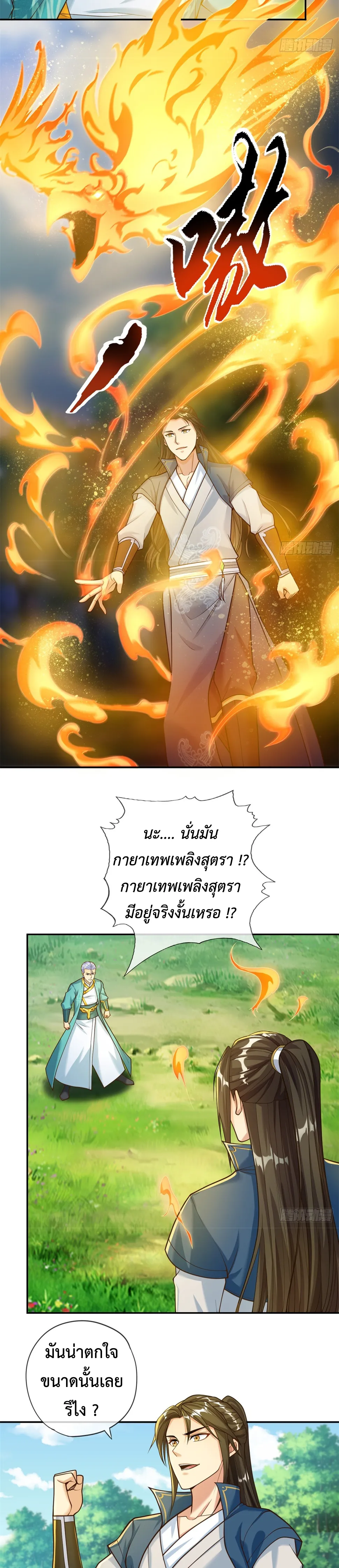 (ทันจีน) Unlimited God System (ระบบศักดิ์สิทธิ์ไร้ขีดจำกัด) ตอนที่ 41 หน้า 7