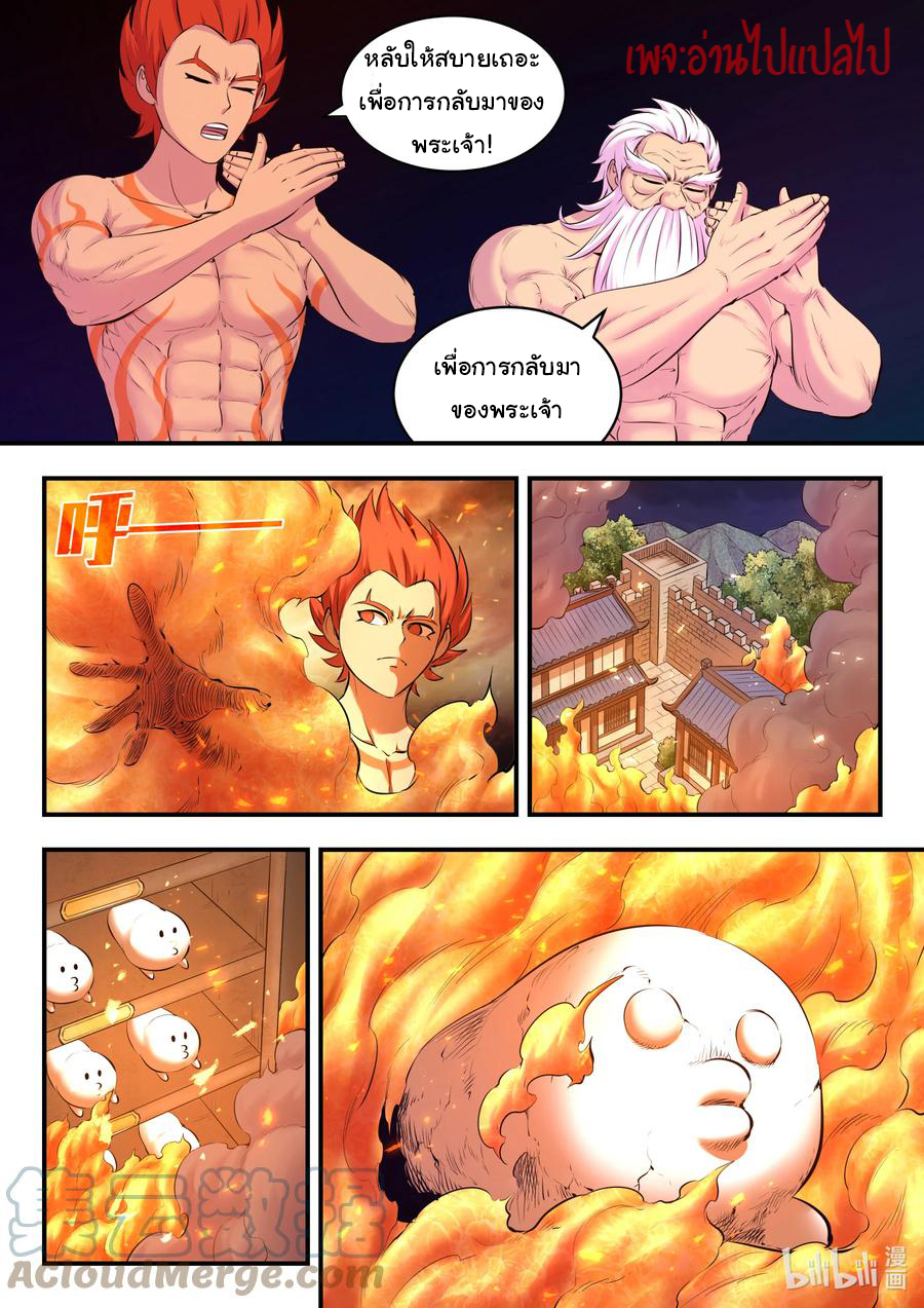 King of Spirit beast - ราชาแห่งสัตว์วิญญาณ ตอนที่ 120 หน้า 20