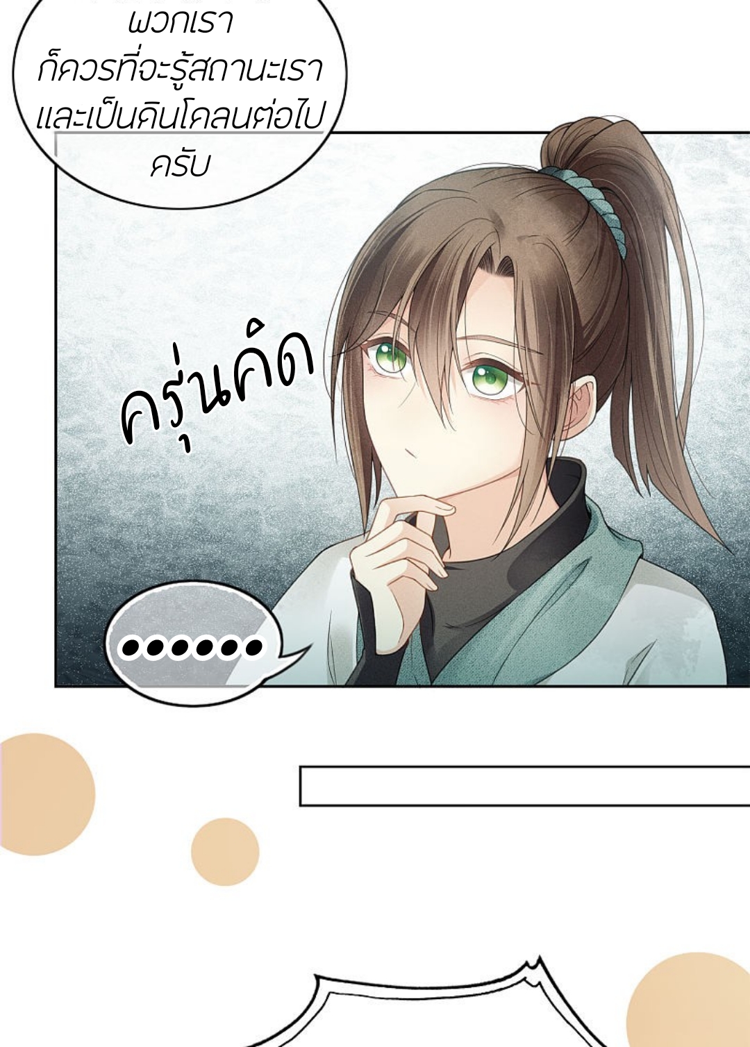 ลำนำรักเทพสวรรค์ ตอนที่ 5 หน้า 34