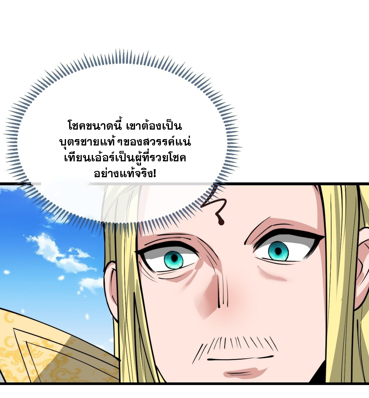 บุรุษที่มีโชค คงไม่ใช่ข้าแล้วแหละ ตอนที่ 117 หน้า 28