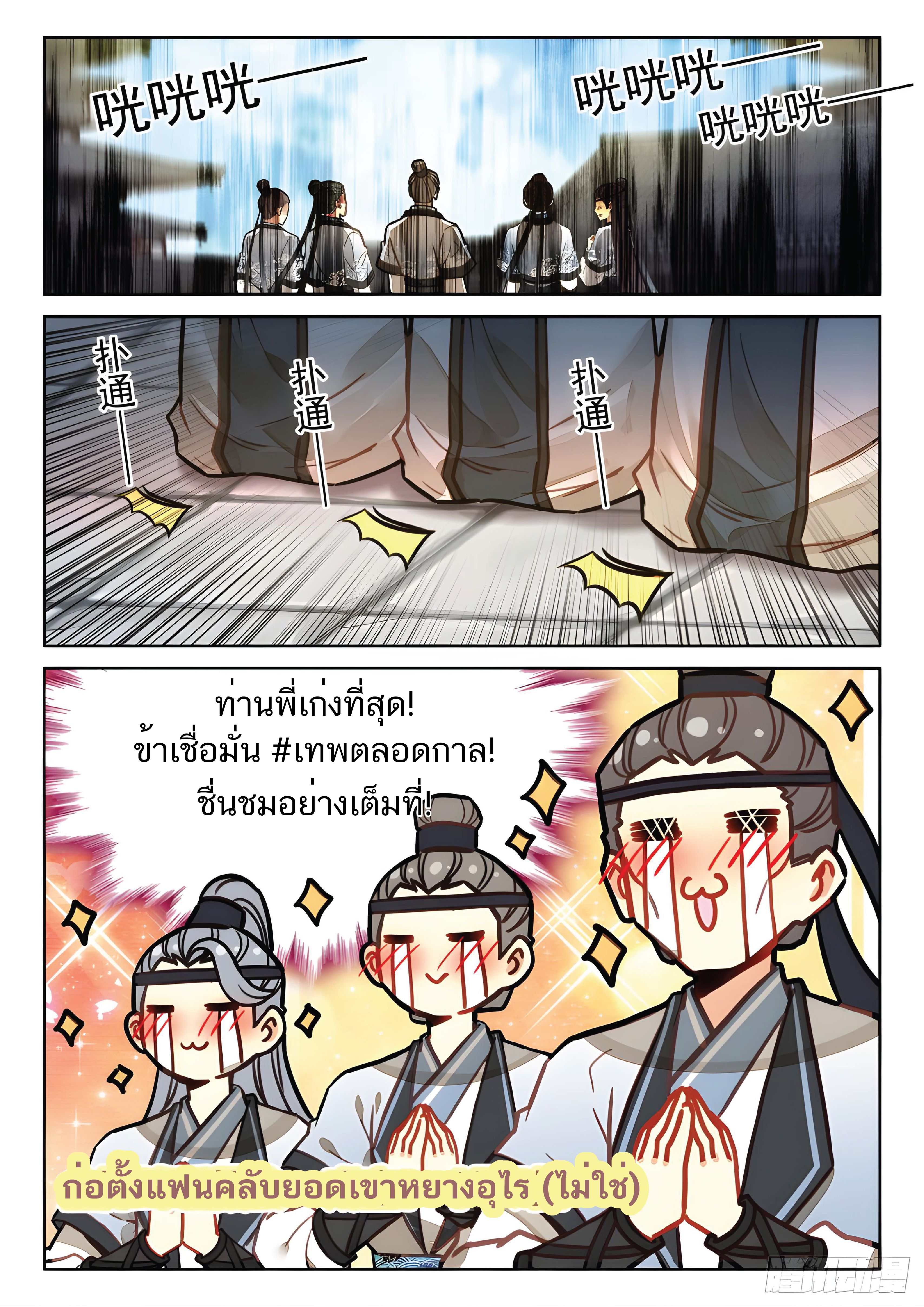 เกิดใหม่เป็นศิษย์พี่ใหญ่สุดเท่-A Mediocre Senior Brother ตอนที่ 38 หน้า 16