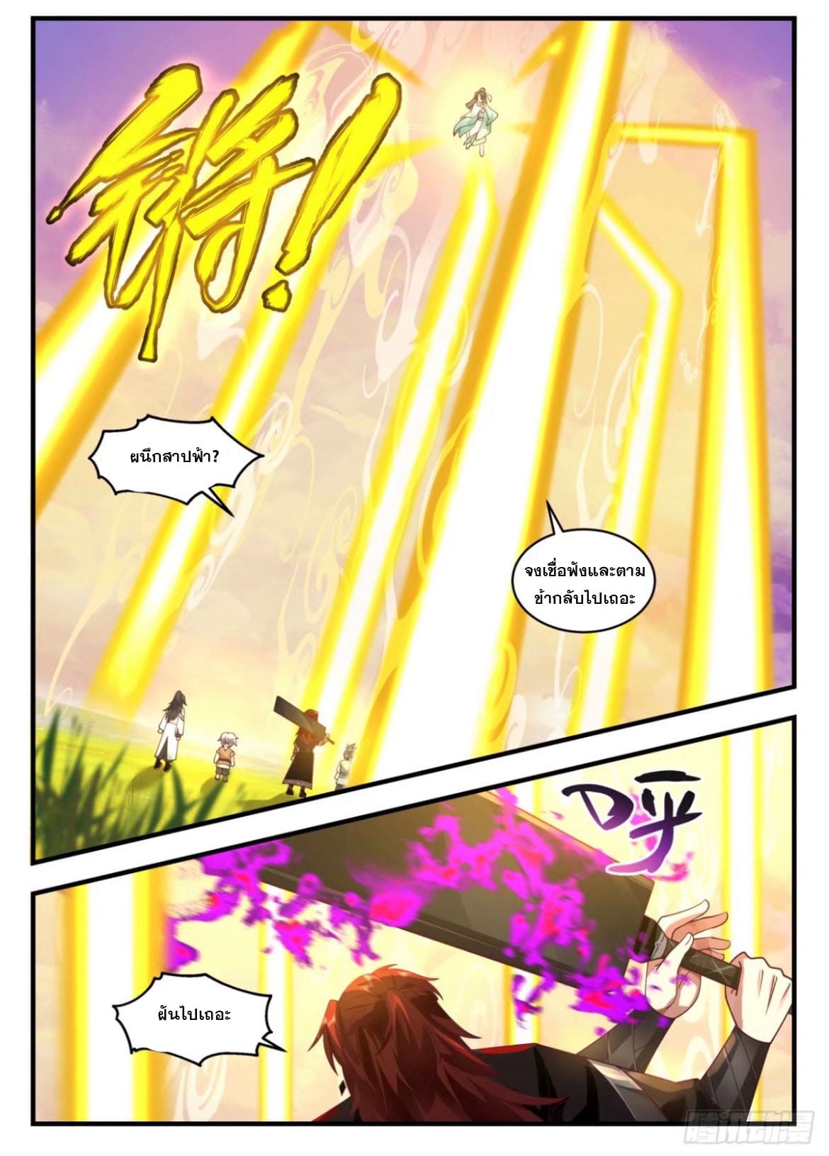 ปฐมบุรุษแห่งยุค (ทันจีน) ตอนที่ 127 หน้า 10