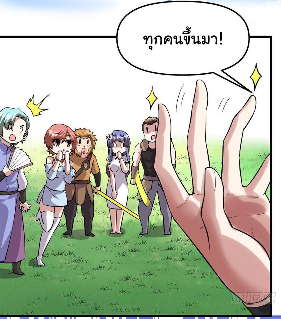 I might be a fake fairy ตอนที่ 75 หน้า 10