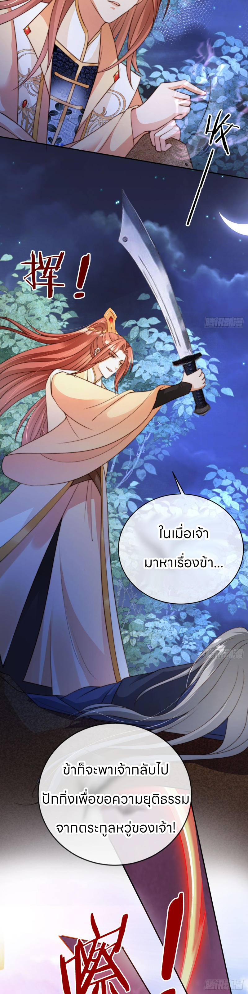 ระบบแย่งชิงโชคลาภ ตอนที่ 15 หน้า 12