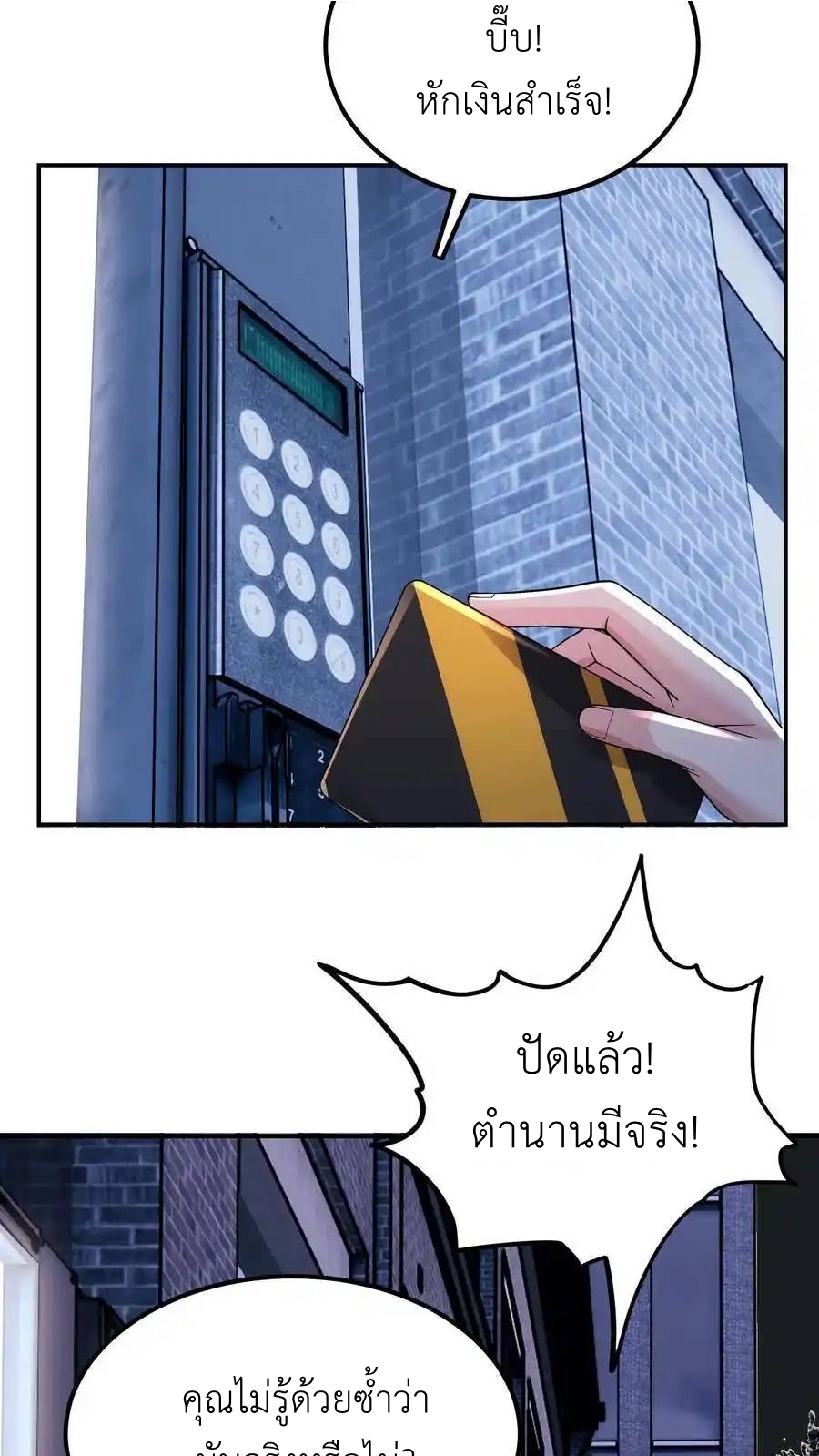 I Accidentally Became Invincible While Studying With My Sister ตอนที่ 136 หน้า 16