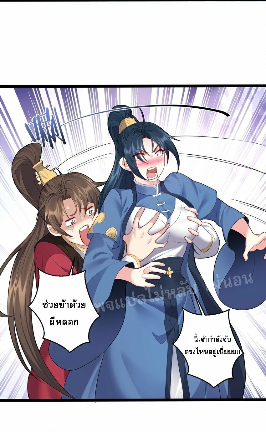 ดันเกิดใหม่เป็นสุดยอดวายร้ายหมายเลขหนึ่ง ตอนที่ 68 หน้า 34
