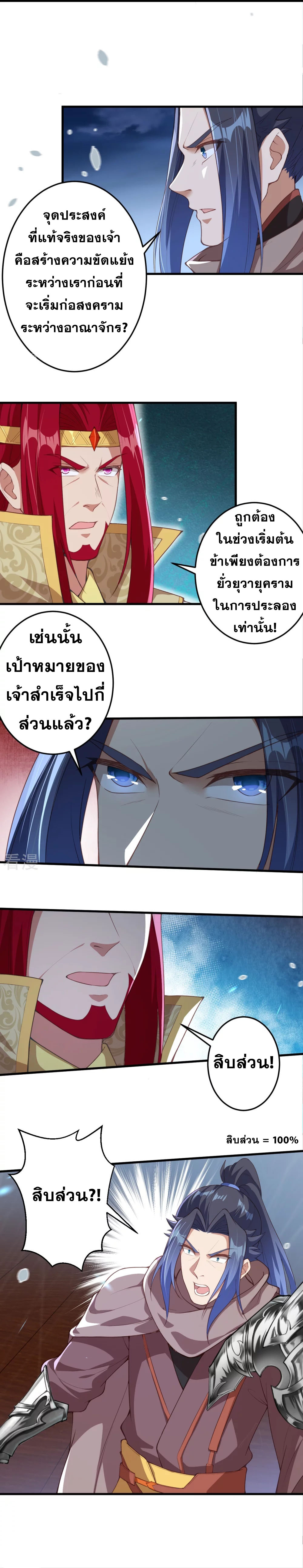 Against the Gods - อสูรพลิกฟ้า ตอนที่ 369 หน้า 14