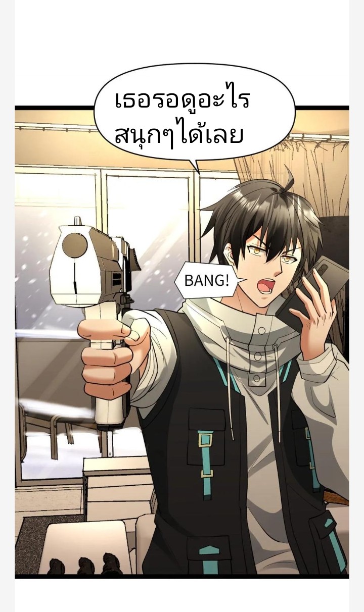 ฉันมีเซฟเฮาว์ในวันโลกาวินาศ ตอนที่ 29 หน้า 14