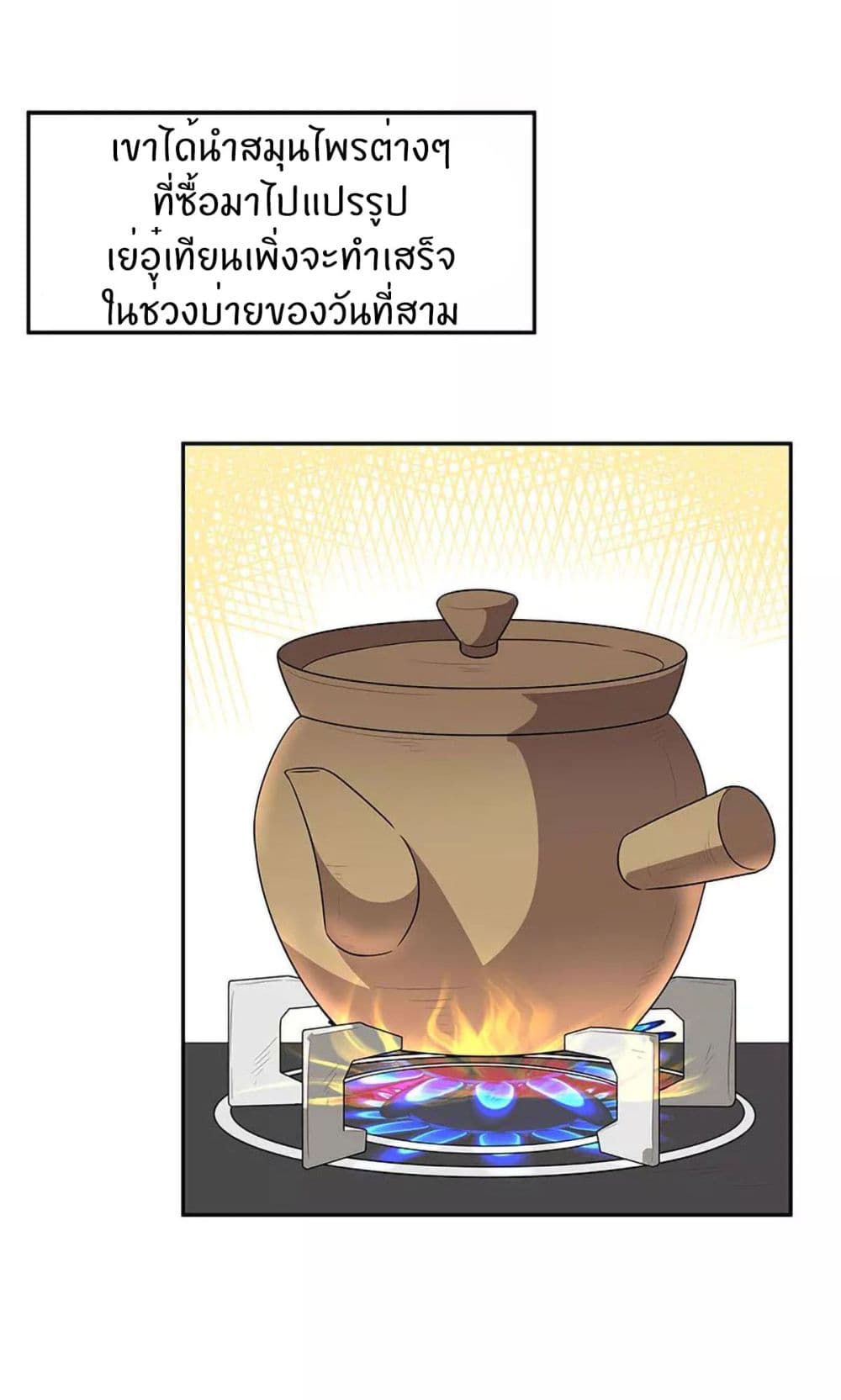 โครตเกรียนเซียนโอสด ตอนที่ 84 หน้า 4