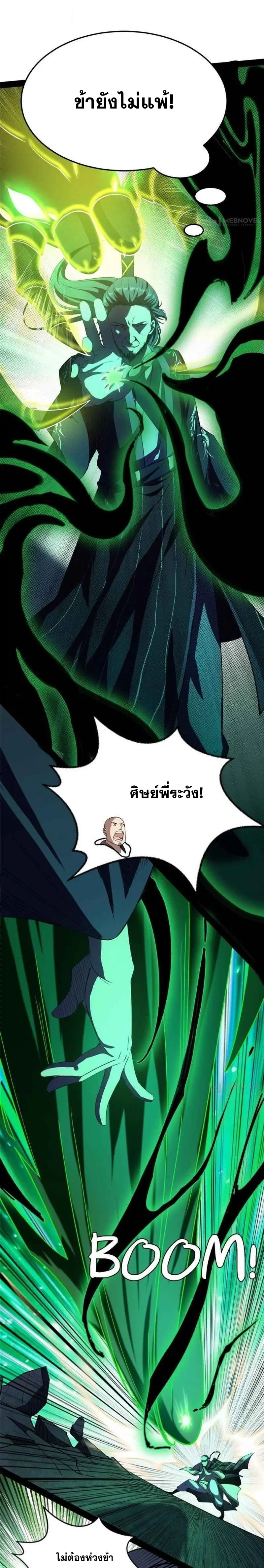 I'm an Evil God ข้าคือจักรพรรดิปีศาจ ตอนที่ 139 หน้า 11