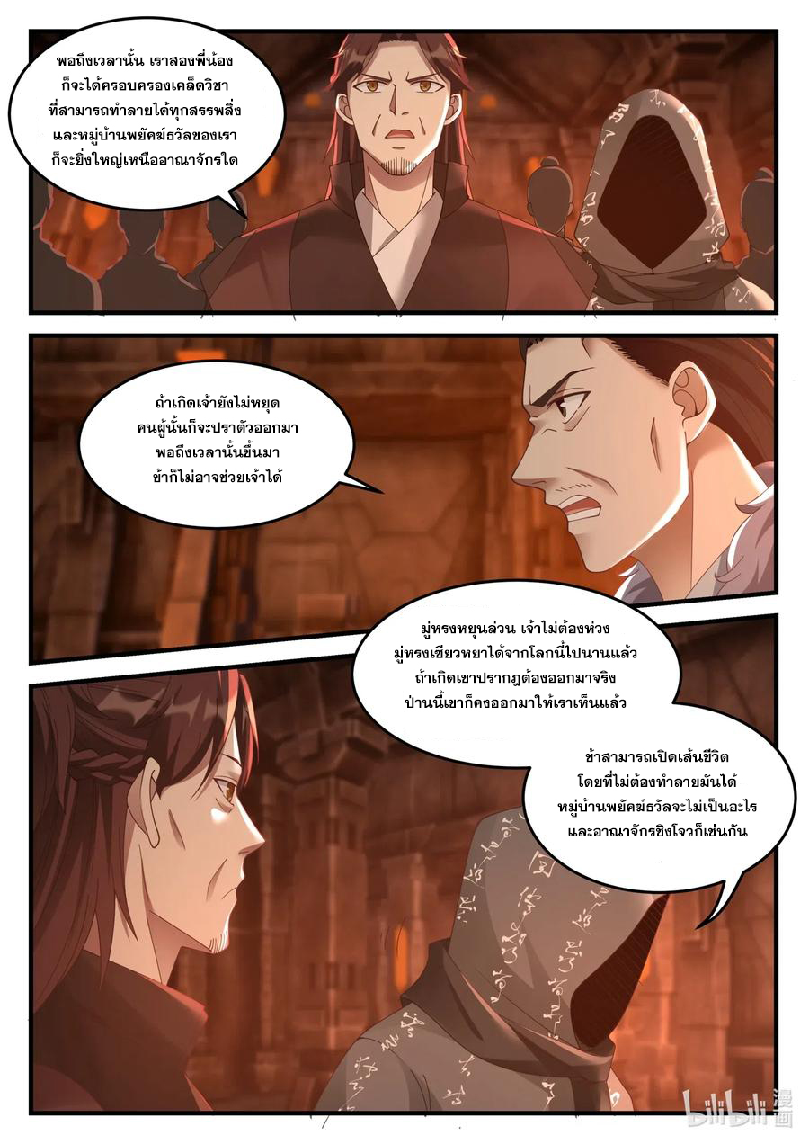 เทพสายฟ้า ราชาสงคราม ตอนที่ 128 หน้า 5