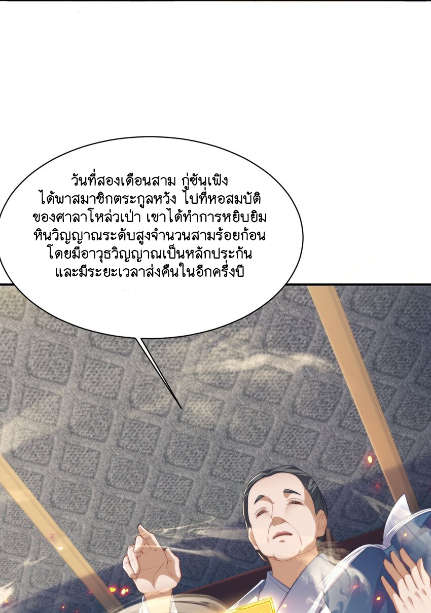 Cultivation of Destiny Great Waste ตอนที่ 2 หน้า 23