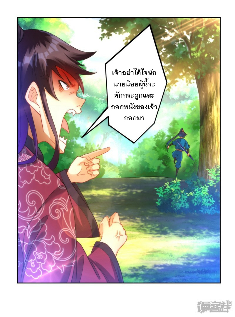 ข้ารับใช้ชั้นหนึ่ง ตอนที่ 56 หน้า 26