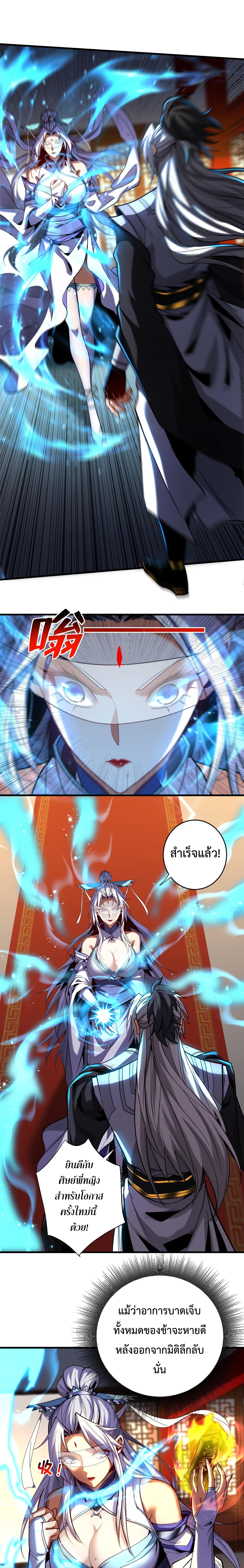 ข้าขอบ่มเพาะศิษย์แบบชิวๆ ก็แล้วกัน! (ชนจีน) ตอนที่ 131 หน้า 2