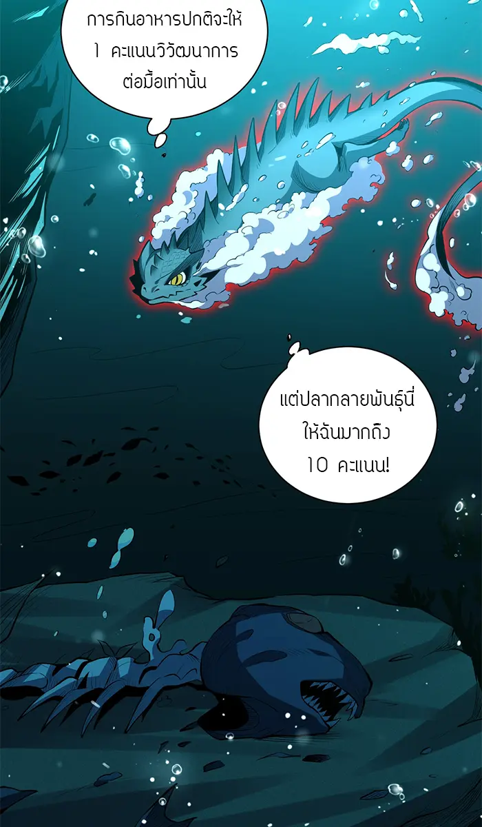 [ชนจีน] เทพอสูรเบฮีมอธ - Demon God of Apocalyptic Behemoth ตอนที่ 14 หน้า 26
