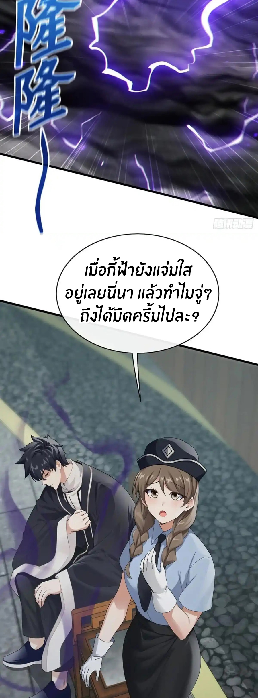 ลงจากภูเขาเพื่อมาเป็นเบ๊ภรรยา ตอนที่ 44 หน้า 7