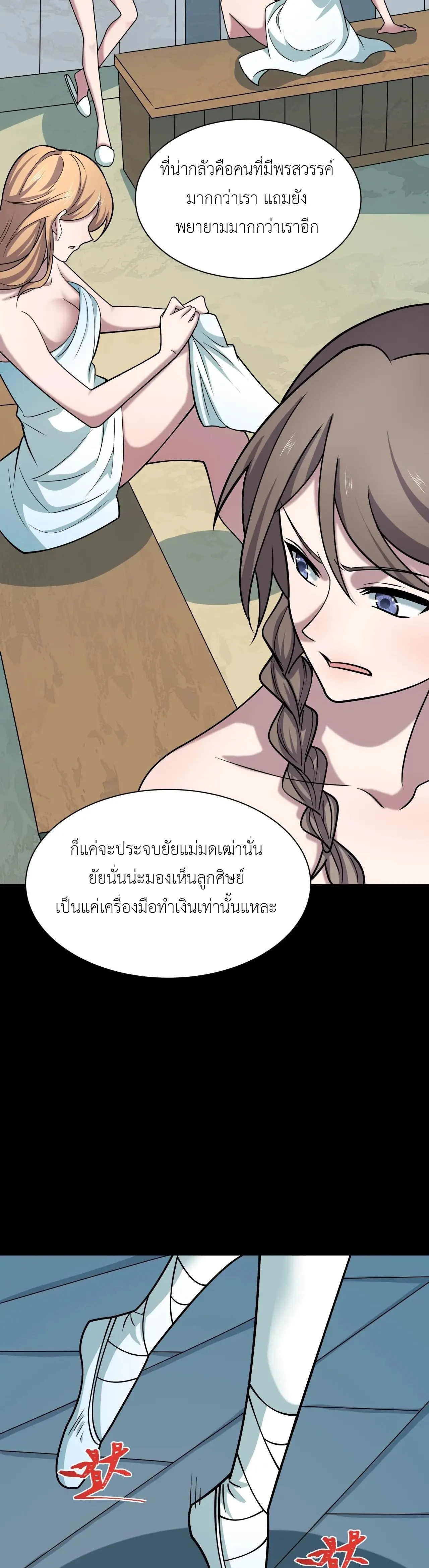 Era of the Haunted - ยุคสมัยแห่งภูตผี ตอนที่ 513 หน้า 23