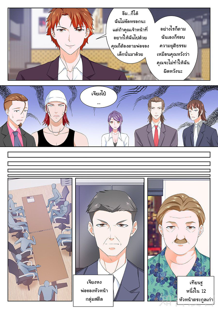 เจียงไป๋กับระบบนครหลวง ตอนที่ 118 หน้า 8