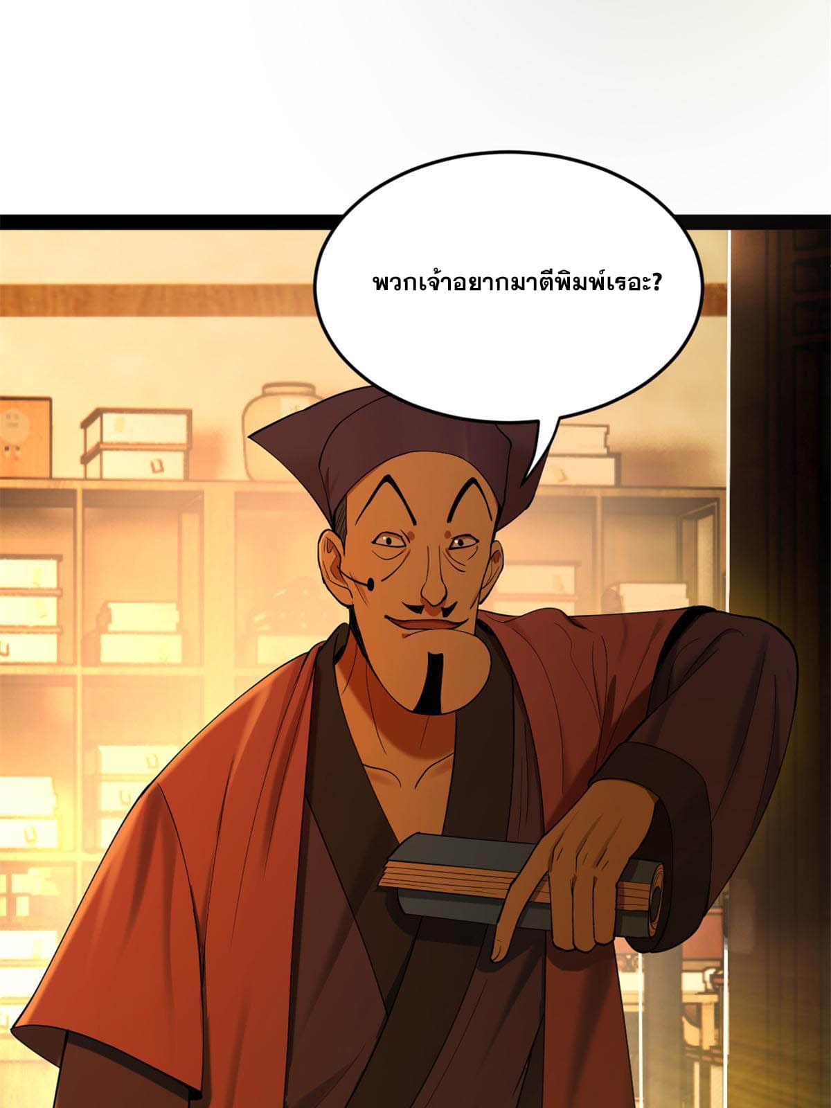 ลูกเขยที่แกร่งสุดในปฐพี (ทันจีน) ตอนที่ 59 หน้า 62