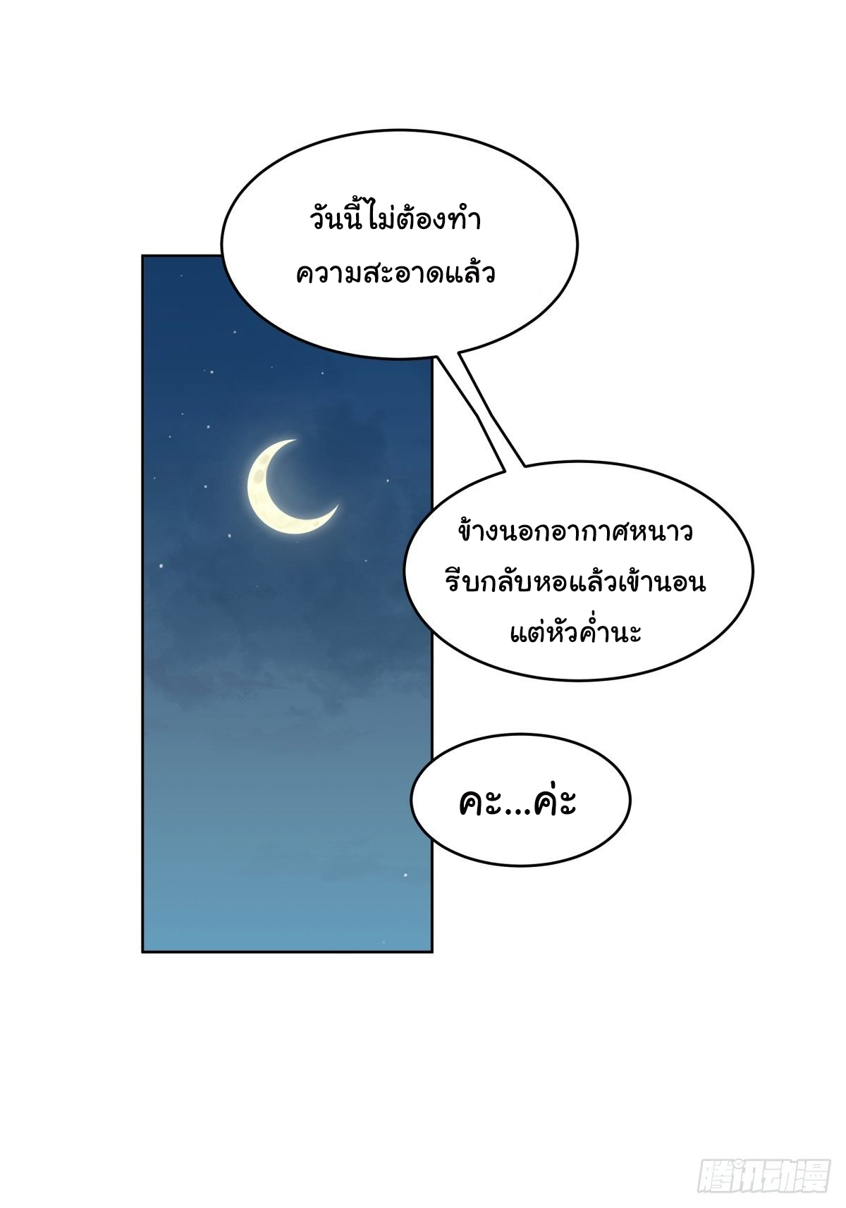 ผมไม่ได้อยากกลับมาเกิดใหม่เลยจริงๆ ตอนที่ 32 หน้า 37