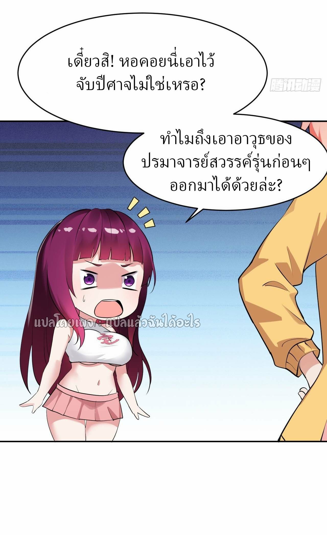 แฟนของผมระดับตำนานทั้งนั้น ตอนที่ 7 หน้า 9