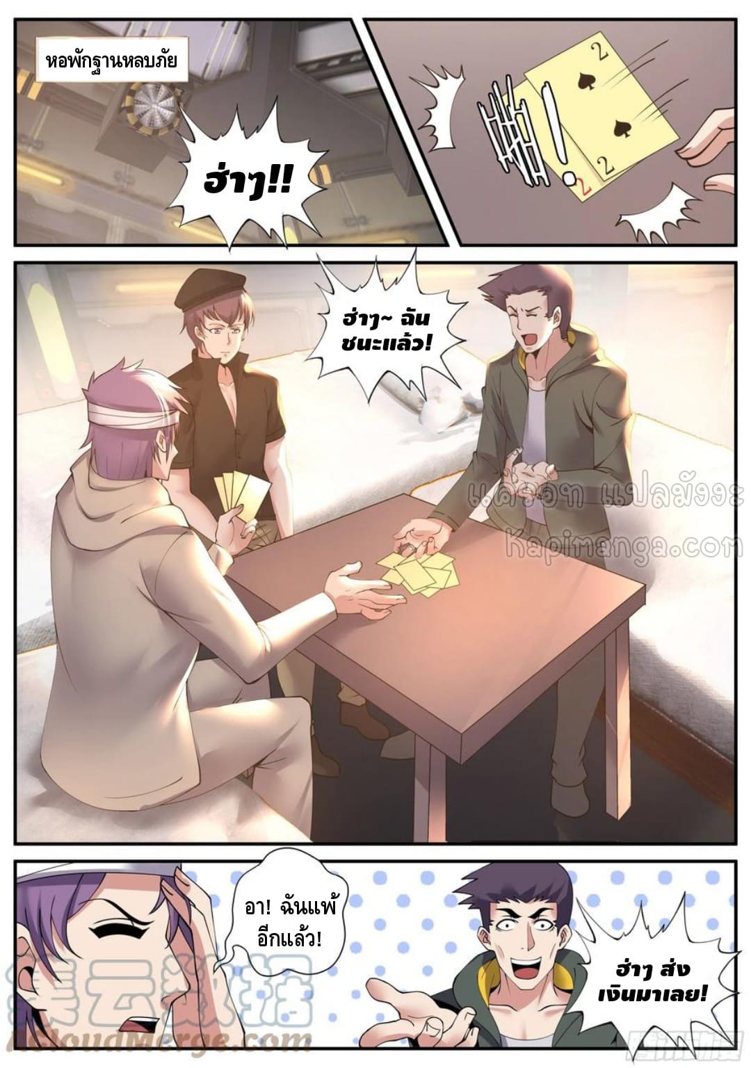 Apocalyptic dungeon ตอนที่ 107 หน้า 3