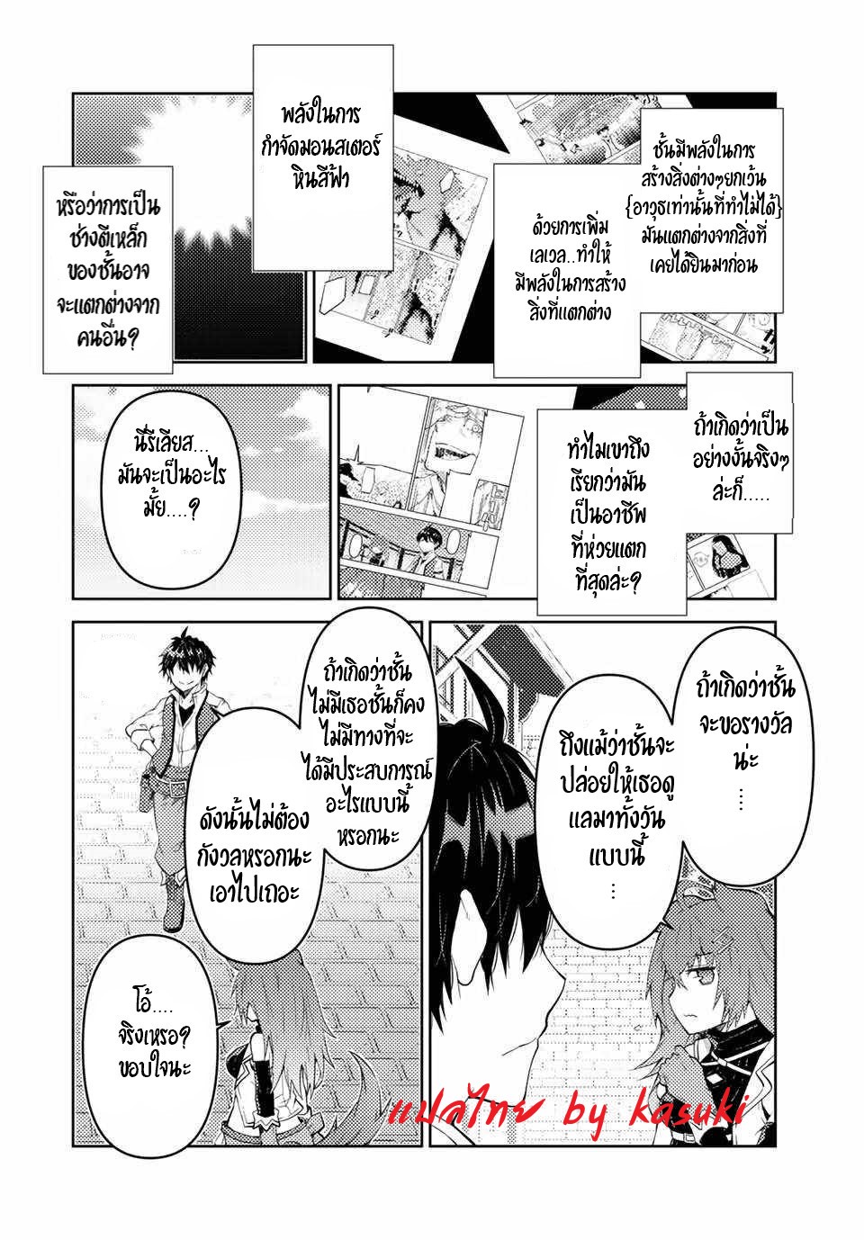 FUGUUSHOKU “KAJISHI” DAKEDO SAIKYOU DESU อาชีพสุดอ่อน(ช่างตีเหล็ก)แต่โคตรโกง ตอนที่ 28 หน้า 7