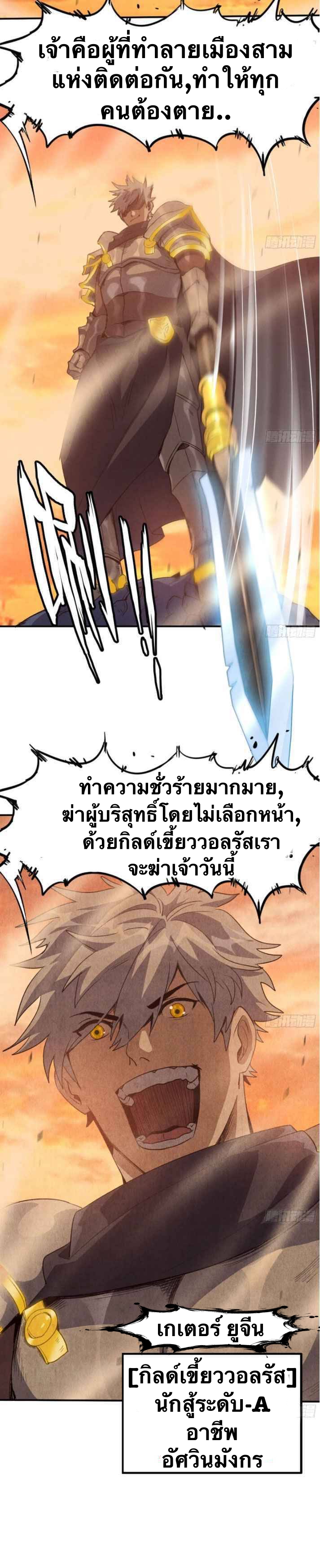 Mushroom Hero ตอนที่ 1 หน้า 20