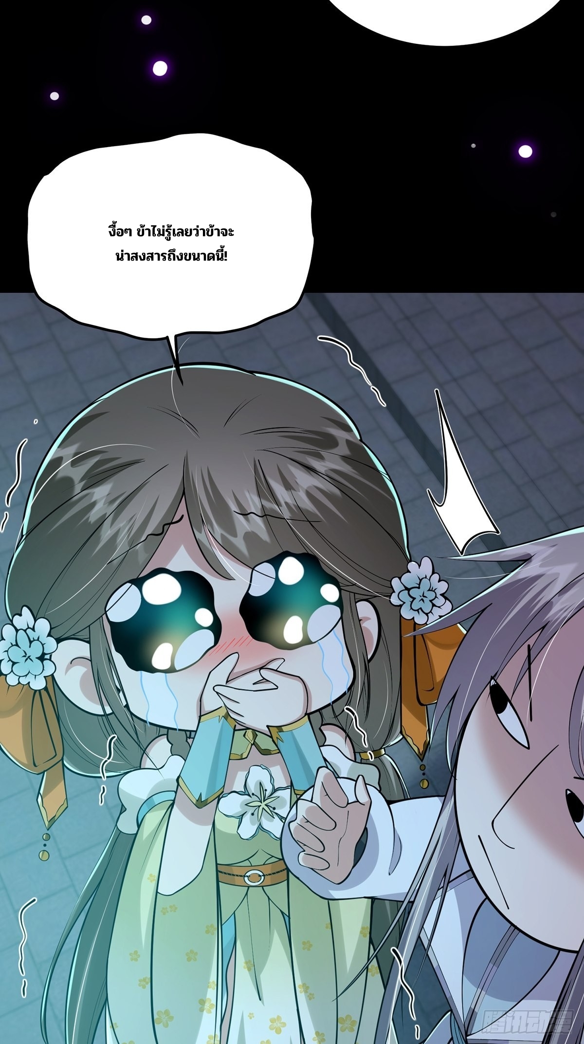 มีบางอย่างผิดปกติกับบัญชีนี้ ตอนที่ 11 หน้า 43