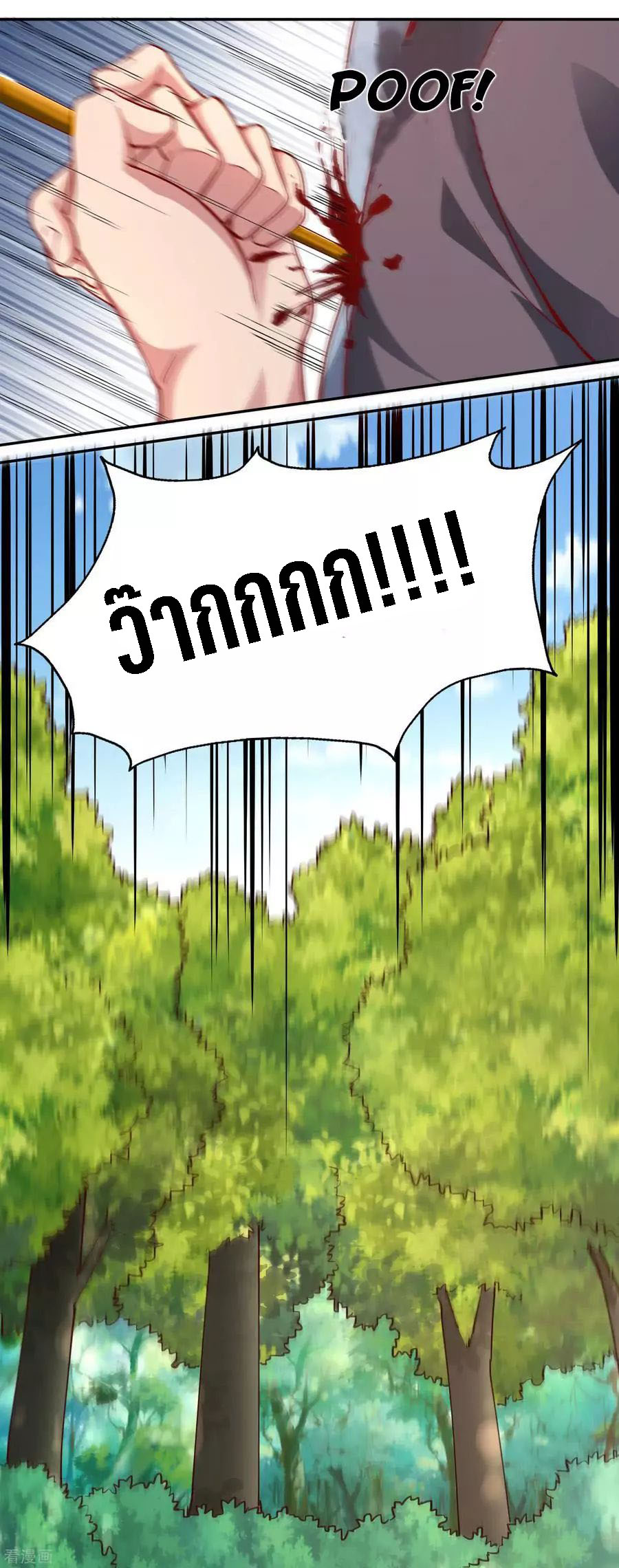 Wu Ling Sword Master ตอนที่ 49 หน้า 11