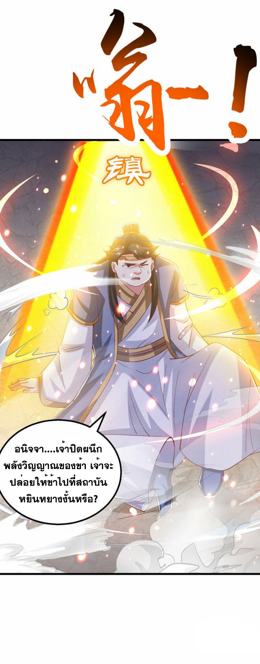 One Step Toward Freedom ตอนที่ 383 หน้า 8