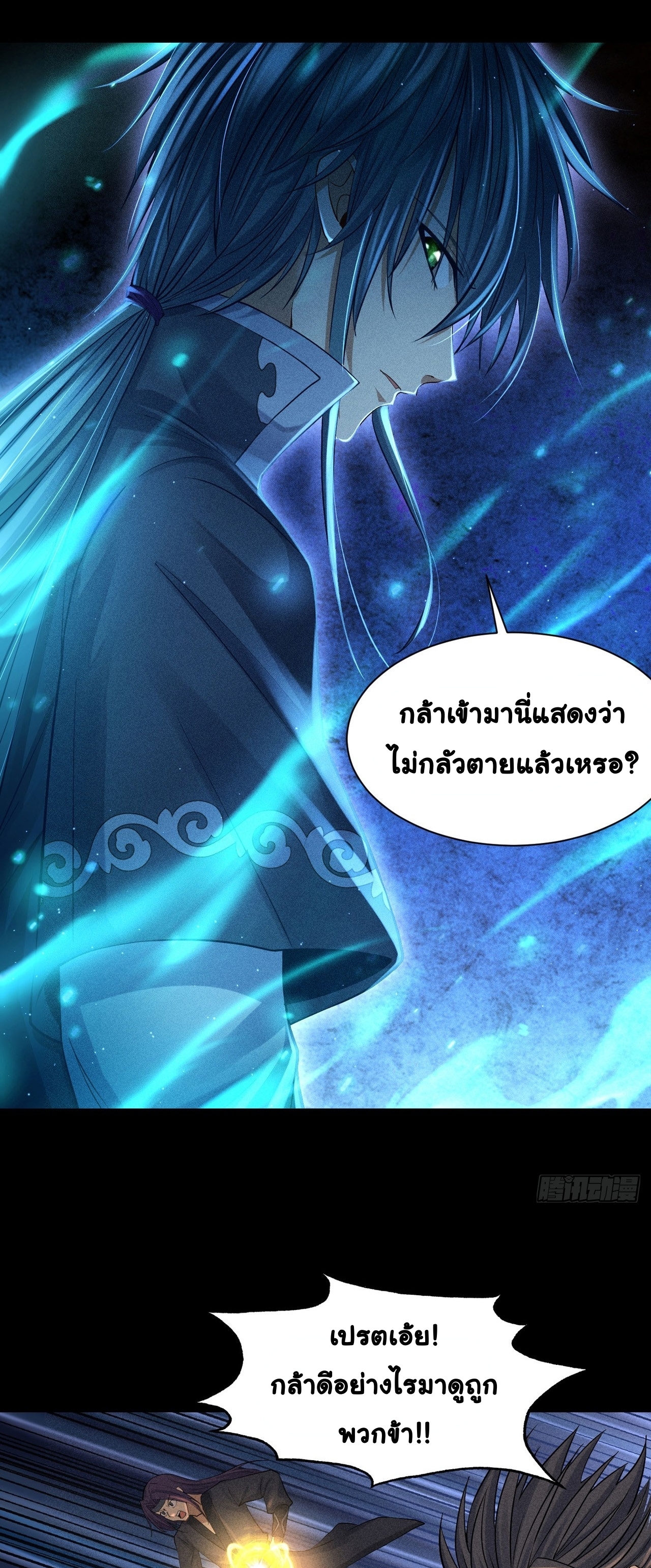 World Dominator - เจ้าแห่งผืนนภา ตอนที่ 4 หน้า 12