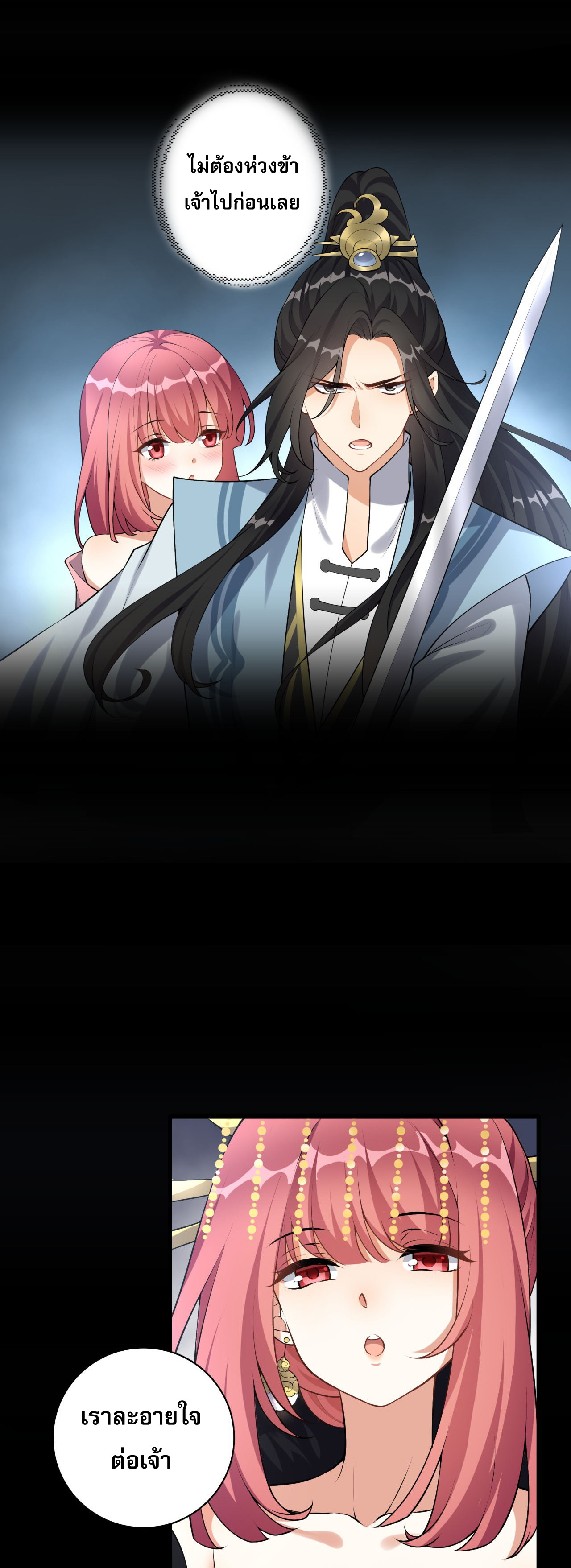 กลับมาเริ่มต้นใหม่เพราะสาวทรยศ ตอนที่ 1 หน้า 9