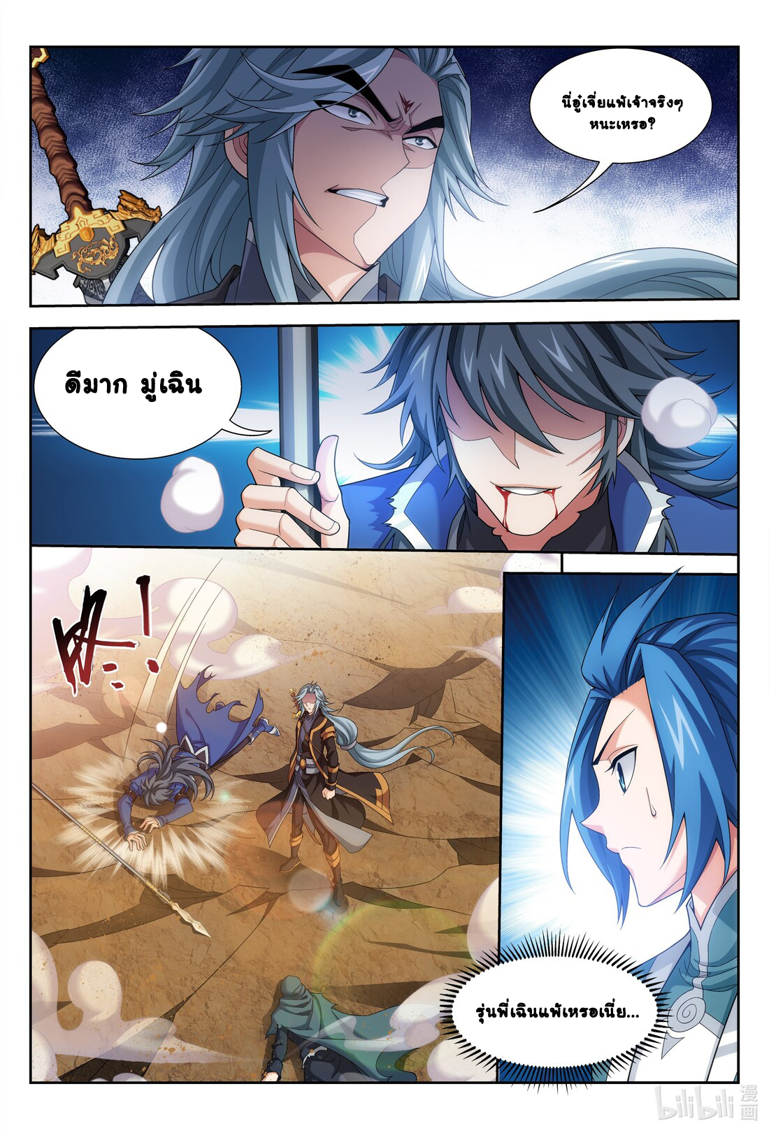 Da Zhu Zai ศึกปรมาจารย์สะท้านฟ้า (ชนจีน) ตอนที่ 244 หน้า 2