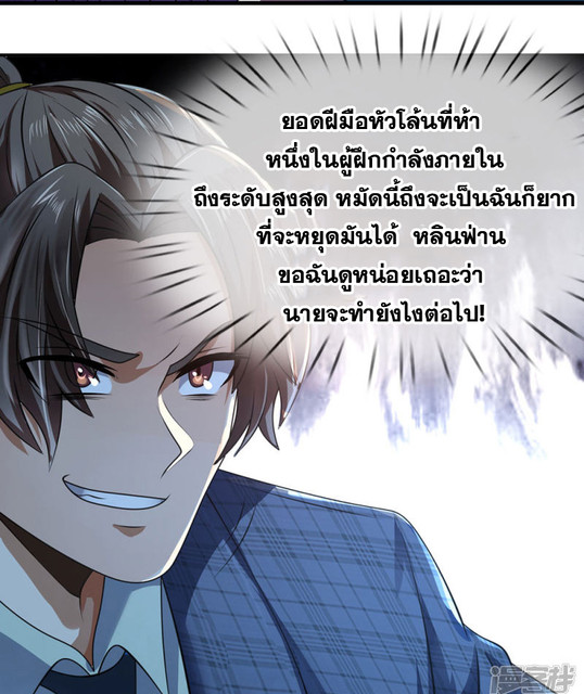 นครเซียนแห่งผู้ต่อต้านสวรรค์ ตอนที่ 70 หน้า 15