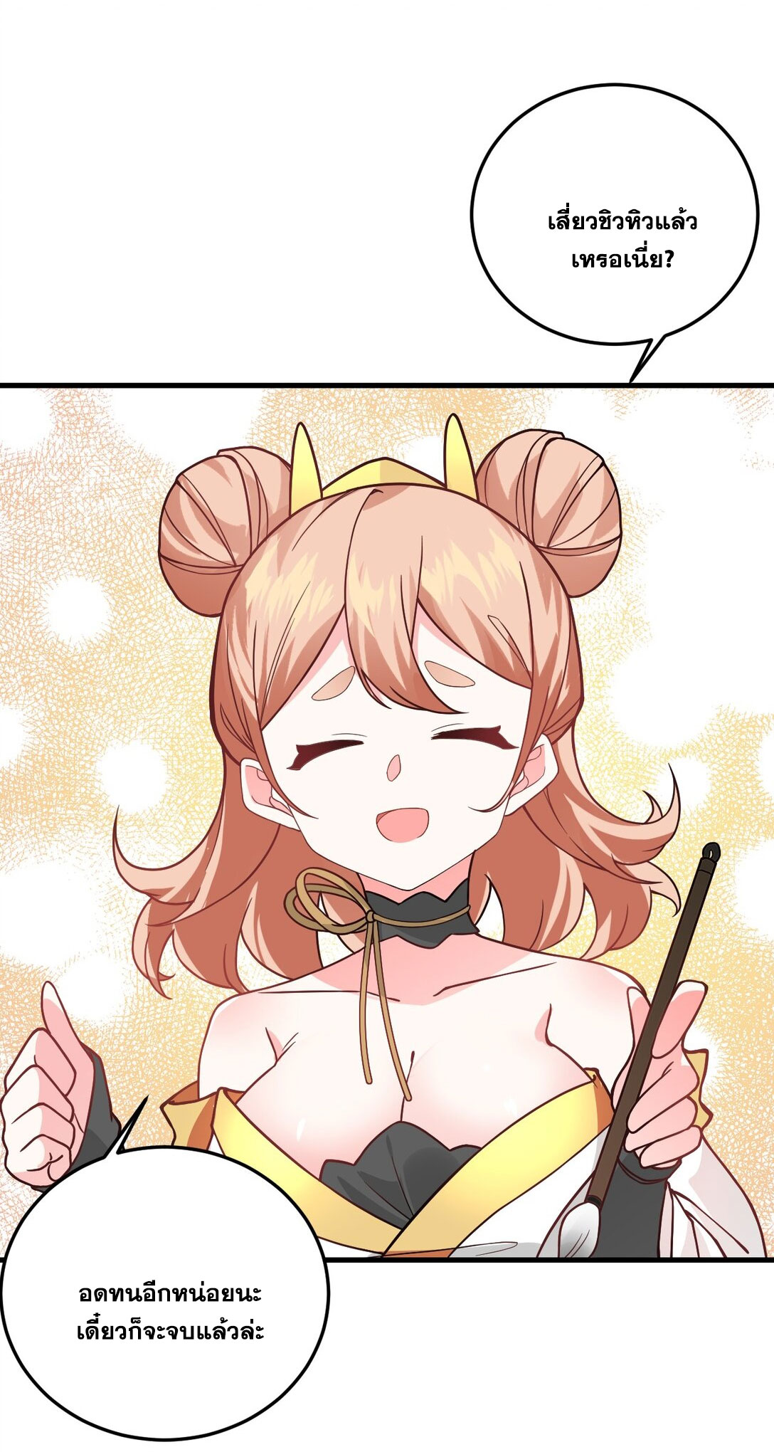 ด้วยโลกแห่งการฝึกตน เหล่าเซียนจึงอยู่ยงคงกระพันในใต้หล้า ตอนที่ 16 หน้า 36